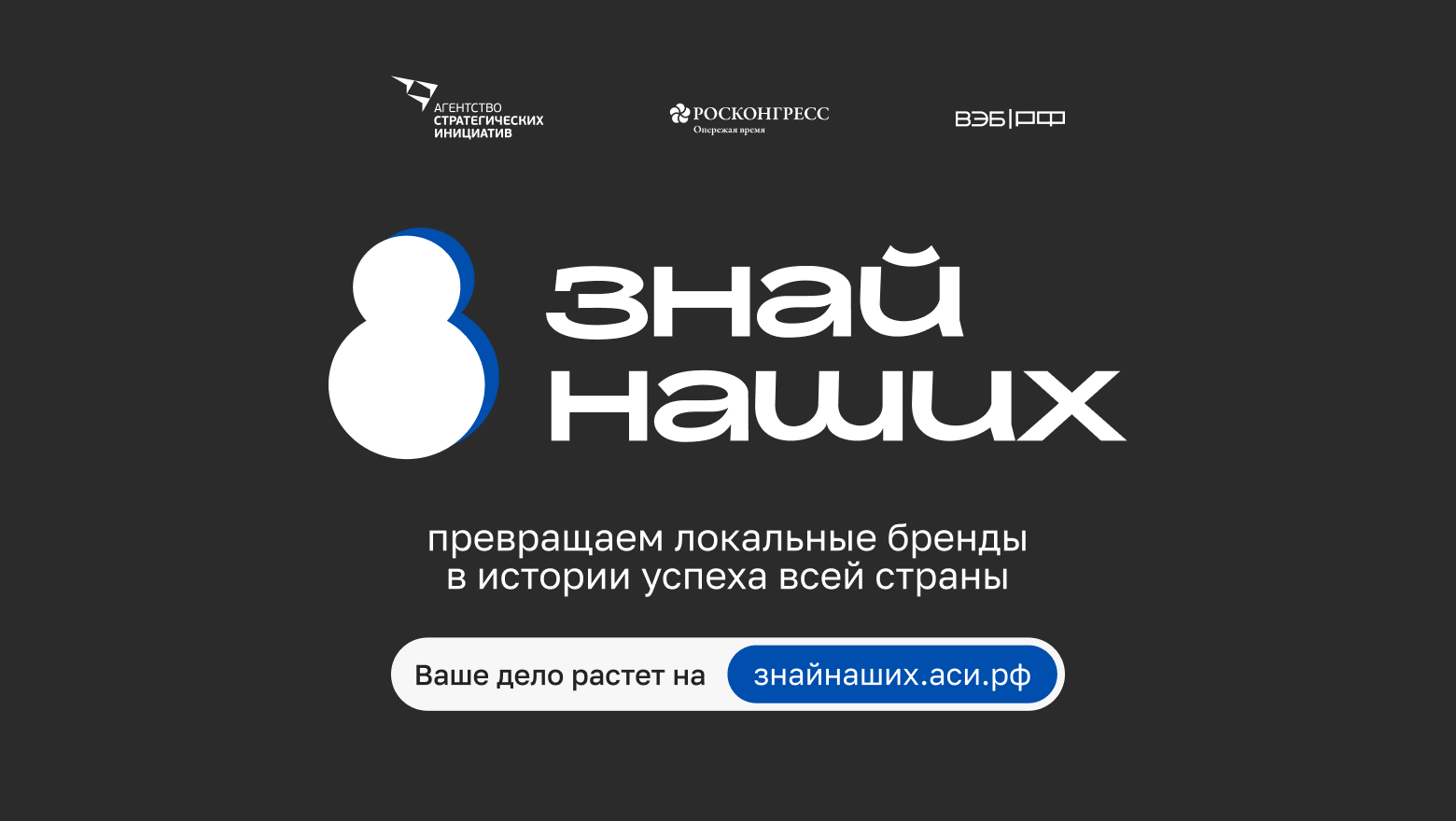 Осталась неделя до конца приёма заявок на конкурс «Знай наших»