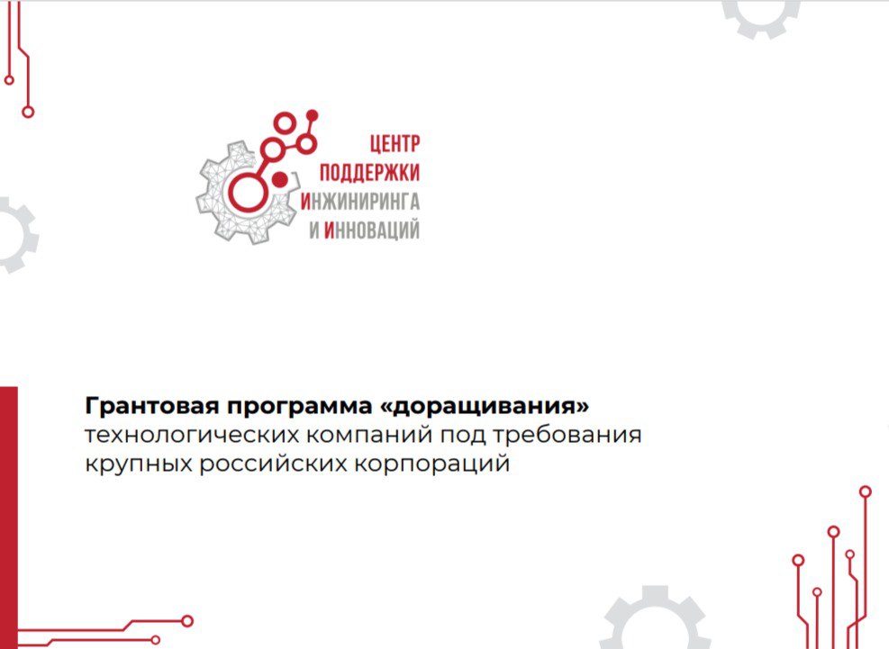 Саратовские предприятия могут получить гранты до 250 млн рублей в рамках программы «доращивания»