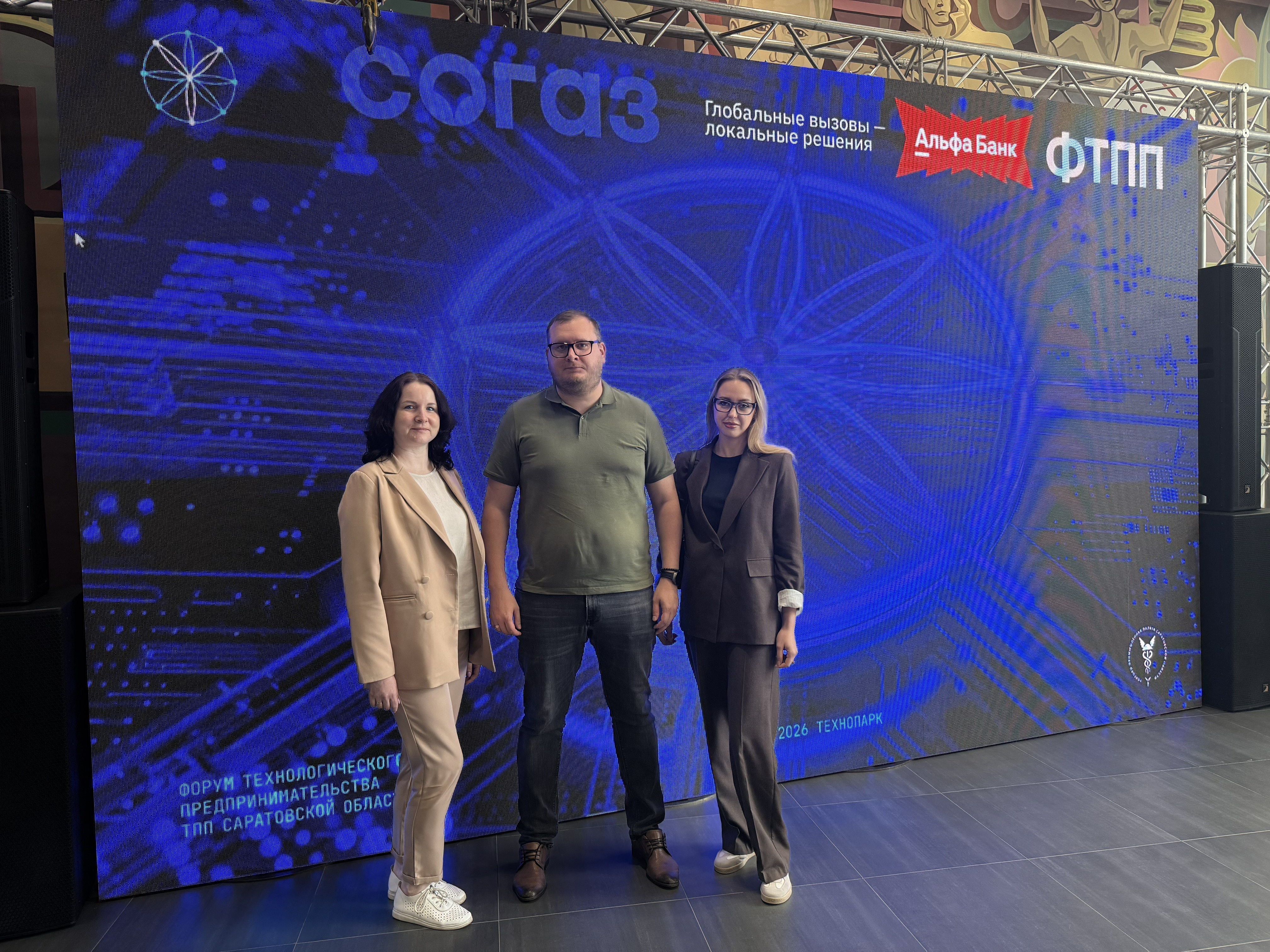 Сотрудники Корпорации развития Саратовской области приняли участие в Форуме технологического предпринимательства
