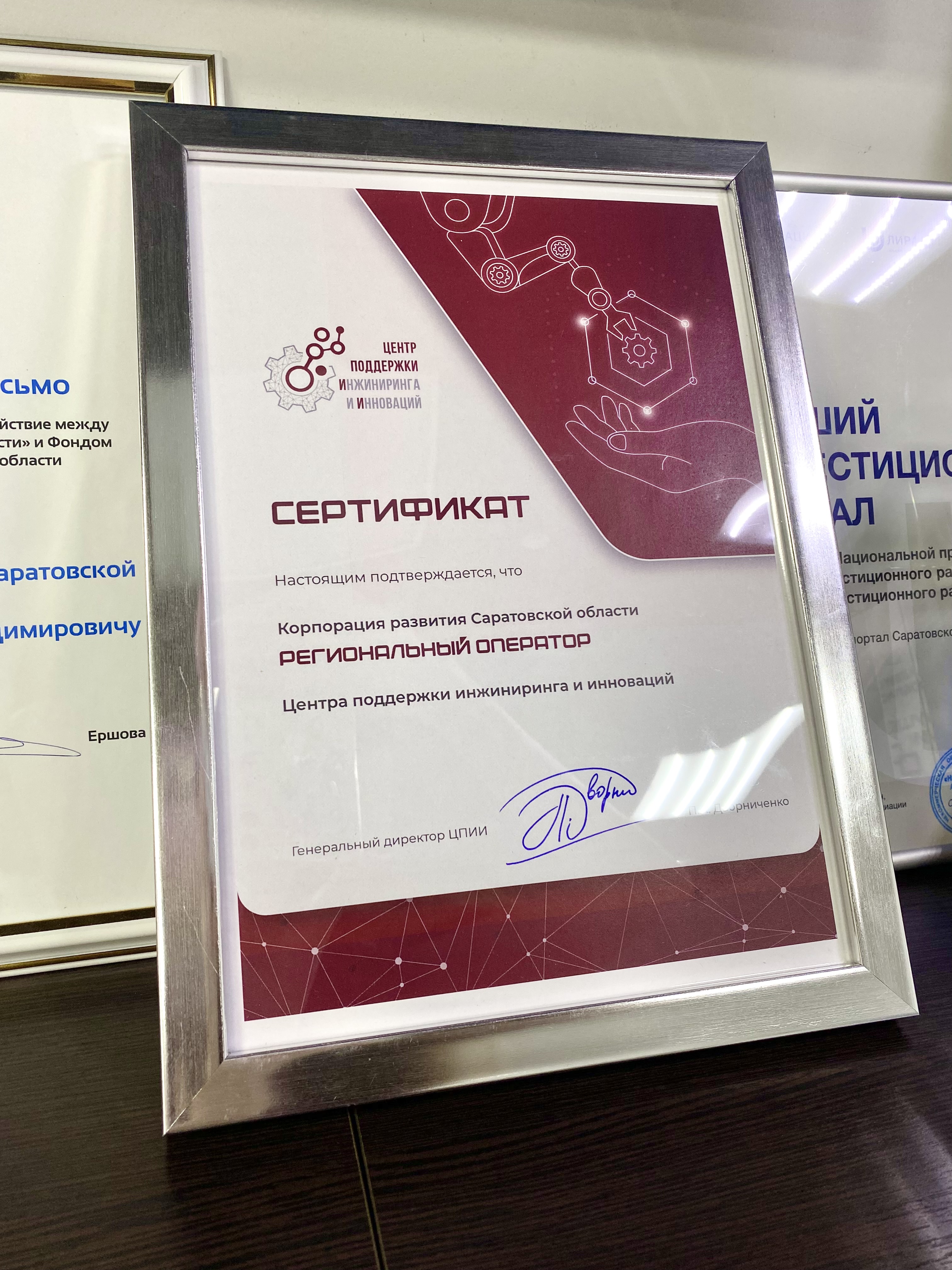 Корпорация развития Саратовской области получила статус регионального оператора ЦПИИ